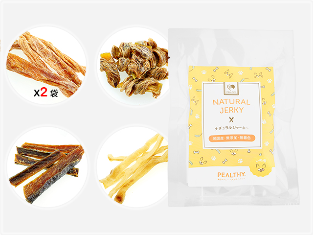 (ペルシー)犬用ナチュラルジャーキーセット(細切り)(Ver2) 1セット