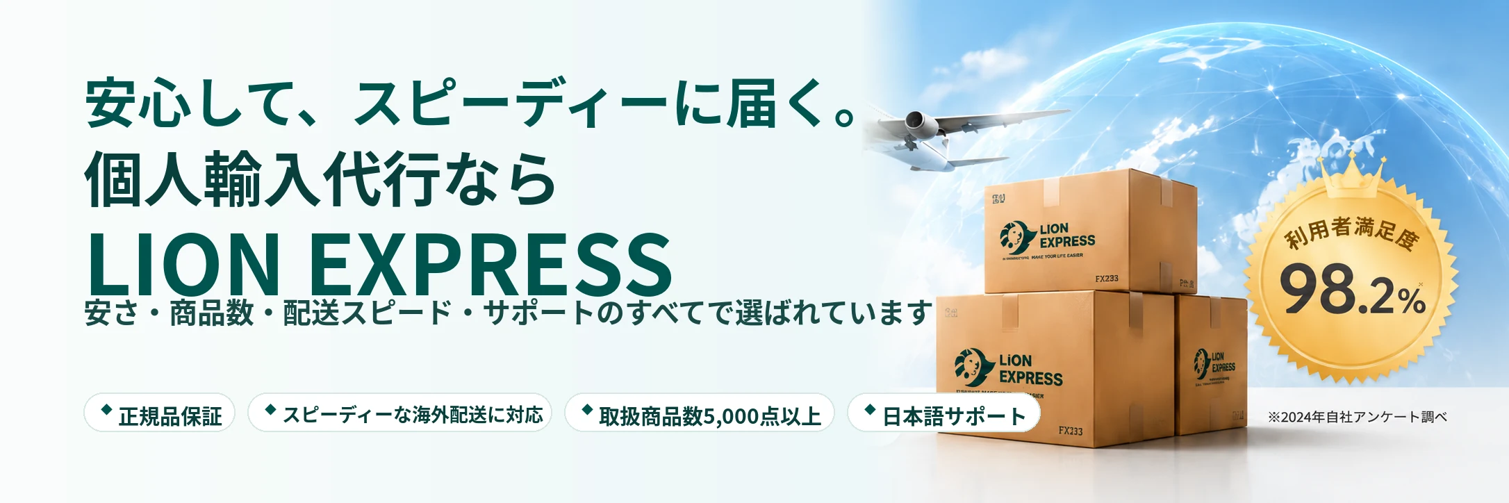 個人輸入代行ならLION EXPRESS。安心して、スピーディーに届く。安さ・商品数・配送スピード・サポートのすべてで選ばれています。正規品保証 / スピーディーな海外配送に対応 / 取扱商品数5,000点以上 / 日本語サポート。利用者満足度98.2%。